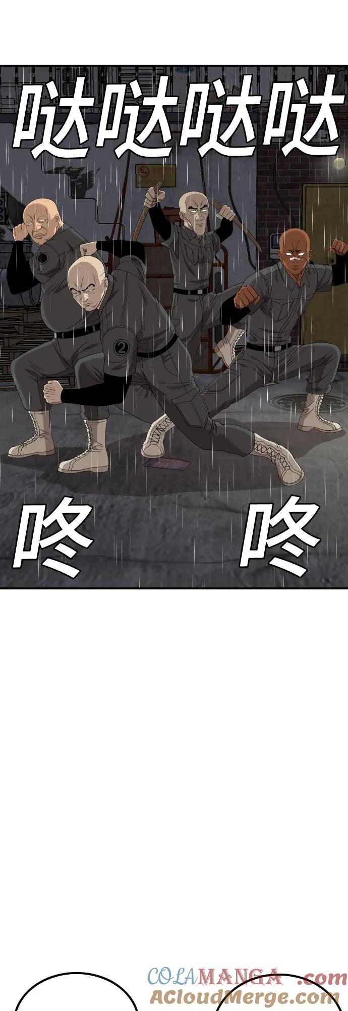 《我是坏小子》第243话 第43页
