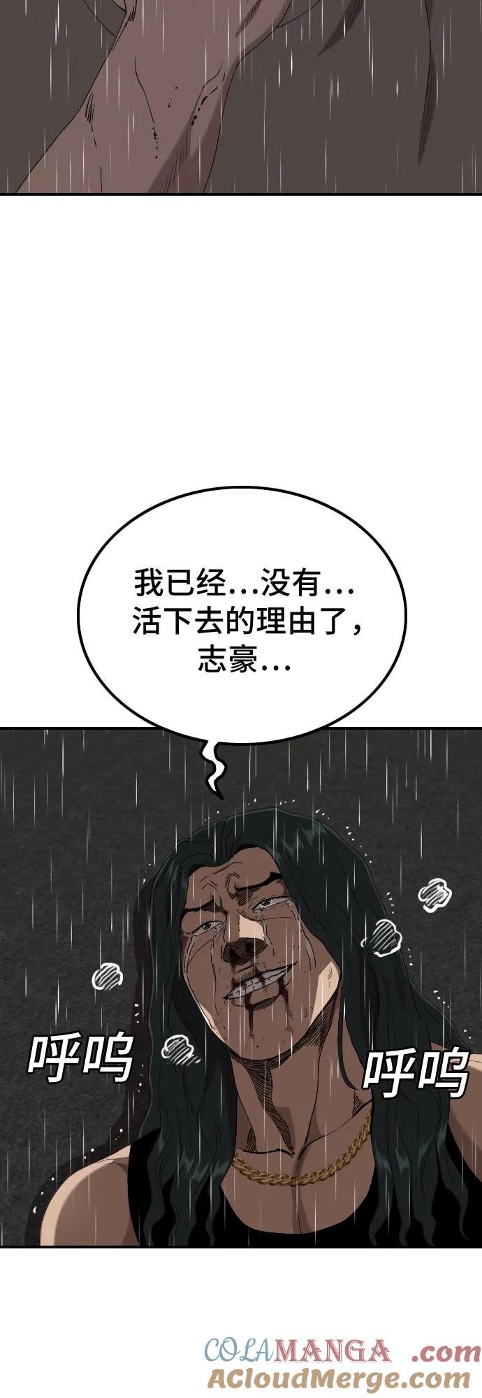 《我是坏小子》第243话 第22页
