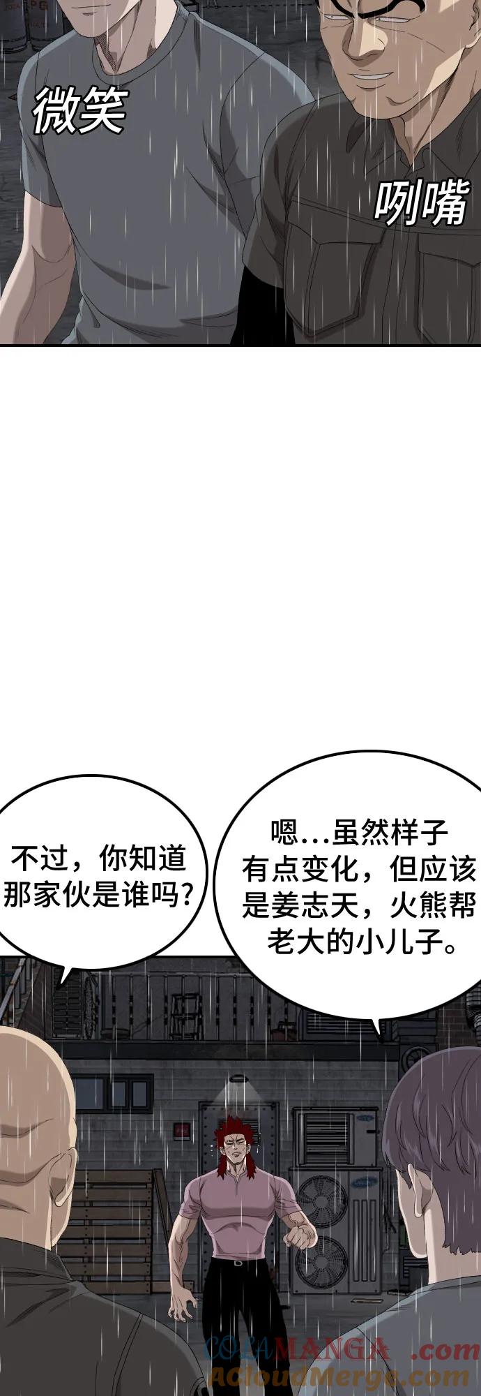 《我是坏小子》第243话 第46页