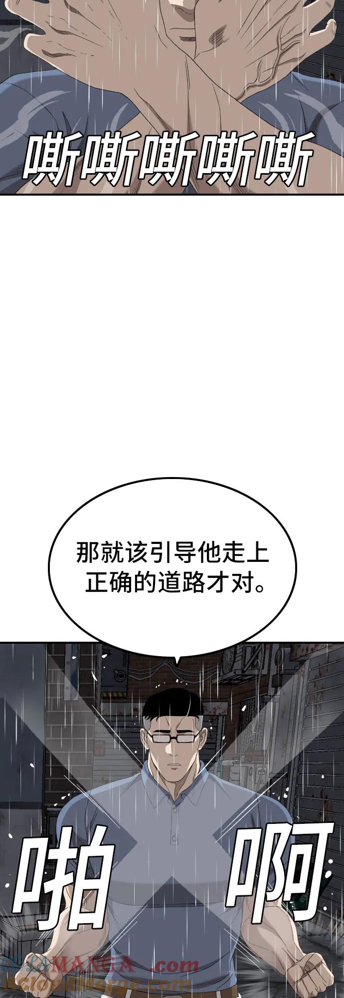 《我是坏小子》第243话 第55页