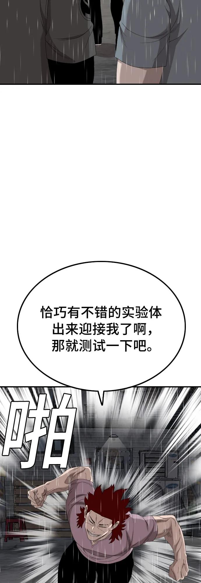 《我是坏小子》第243话 第47页