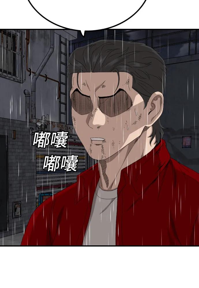 《我是坏小子》第245话 第33页