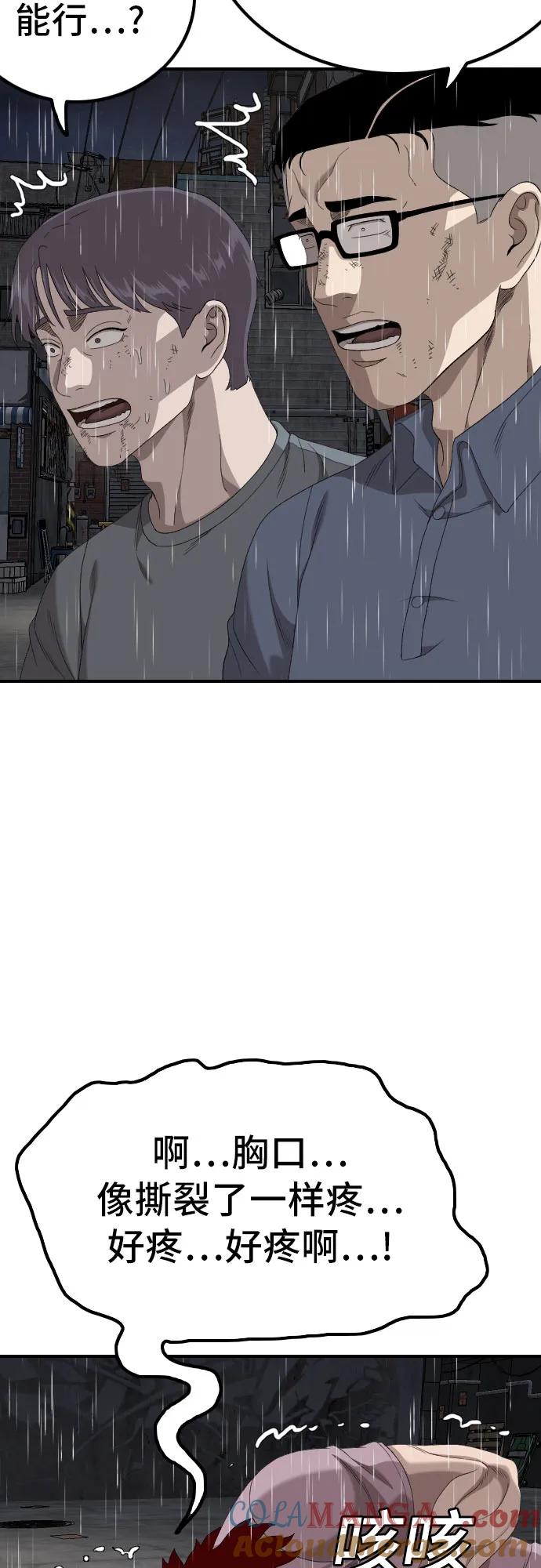《我是坏小子》第245话 第52页