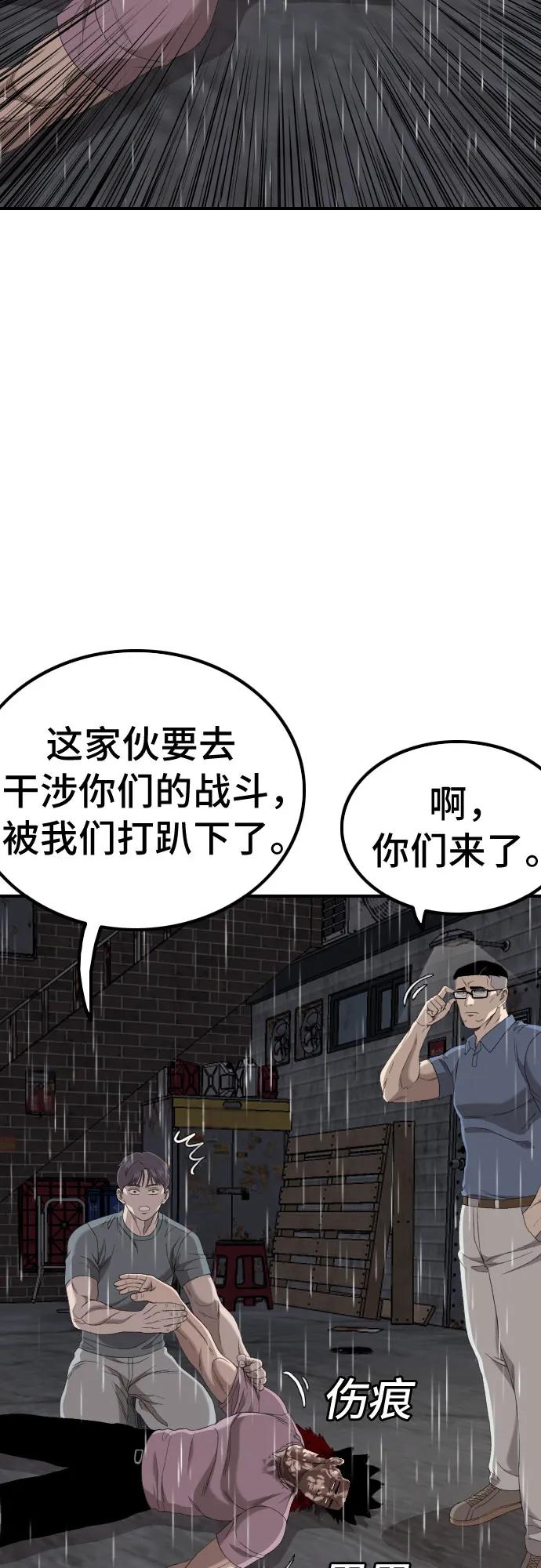 《我是坏小子》第245话 第21页