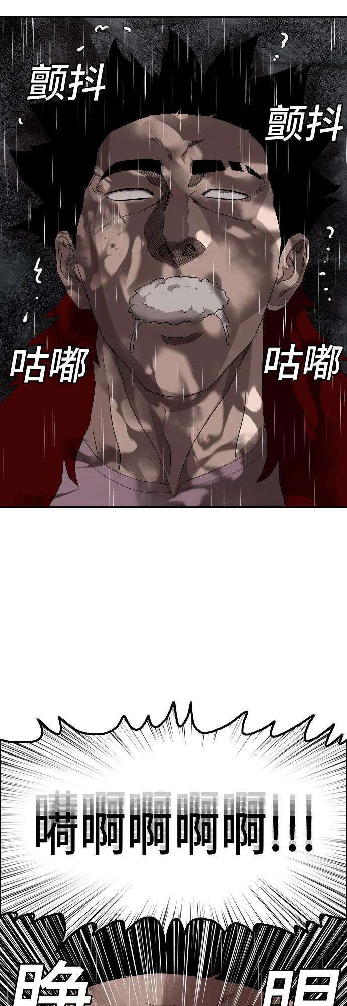《我是坏小子》第245话 第48页