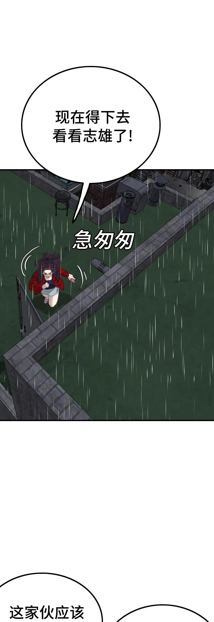 《我是坏小子》第245话 第8页