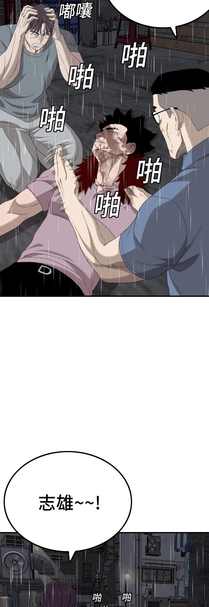 《我是坏小子》第245话 第29页
