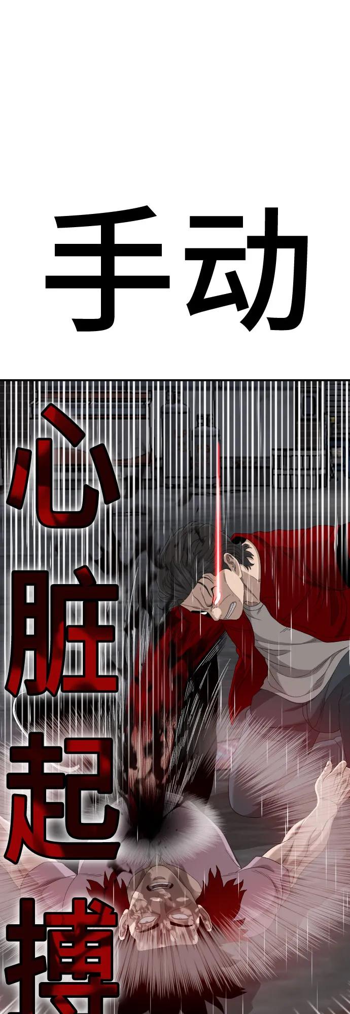《我是坏小子》第245话 第42页