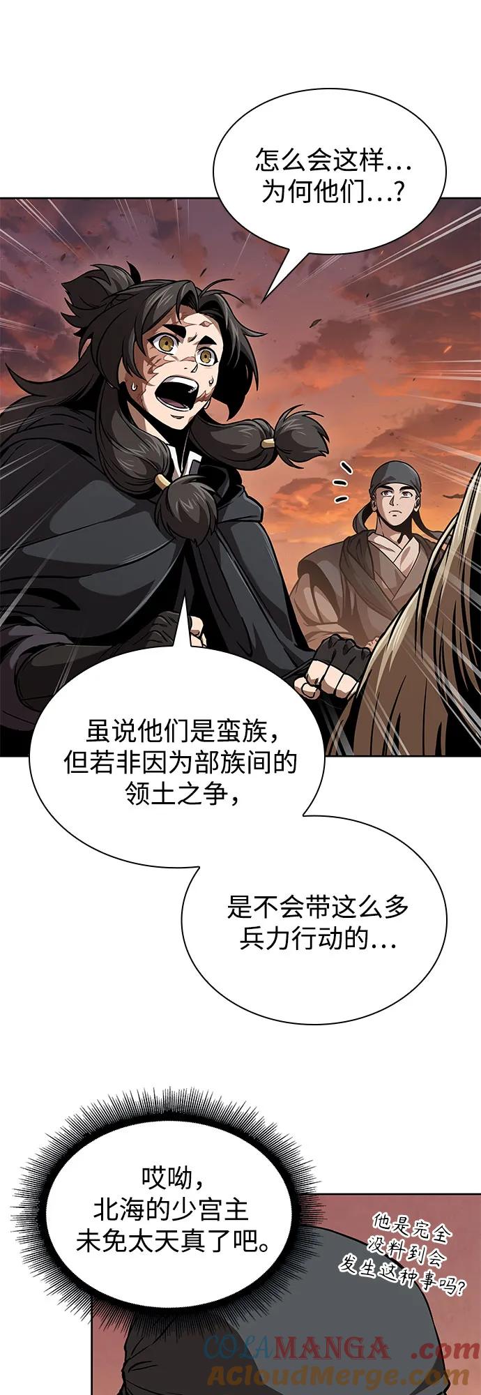 《某天成为魔神》246. 第84章. 大平原上的大凶族（2） 第52页