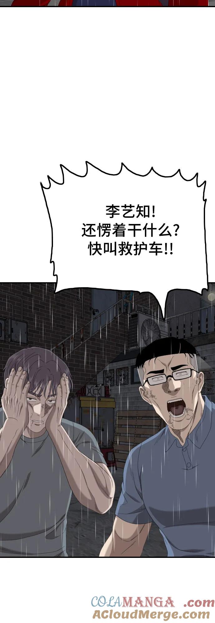 《我是坏小子》第245话 第31页
