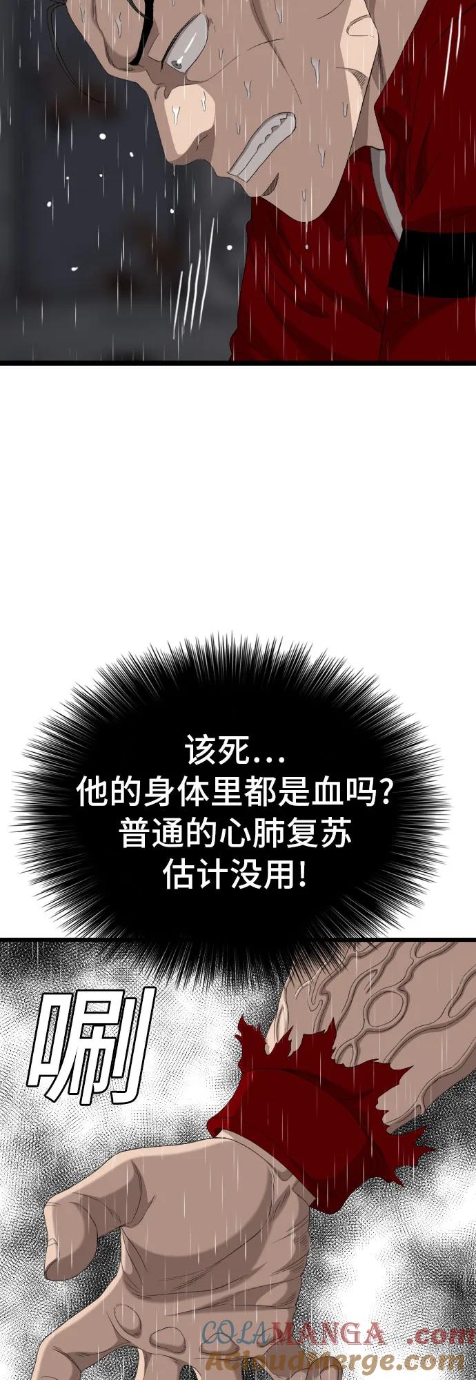 《我是坏小子》第245话 第40页