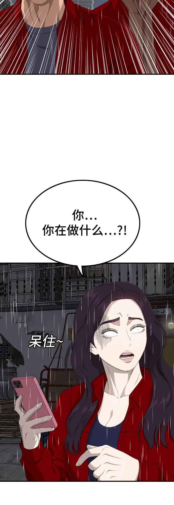 《我是坏小子》第245话 第44页