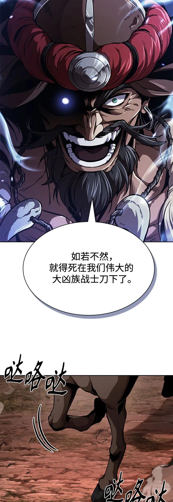 《某天成为魔神》246. 第84章. 大平原上的大凶族（2） 第57页