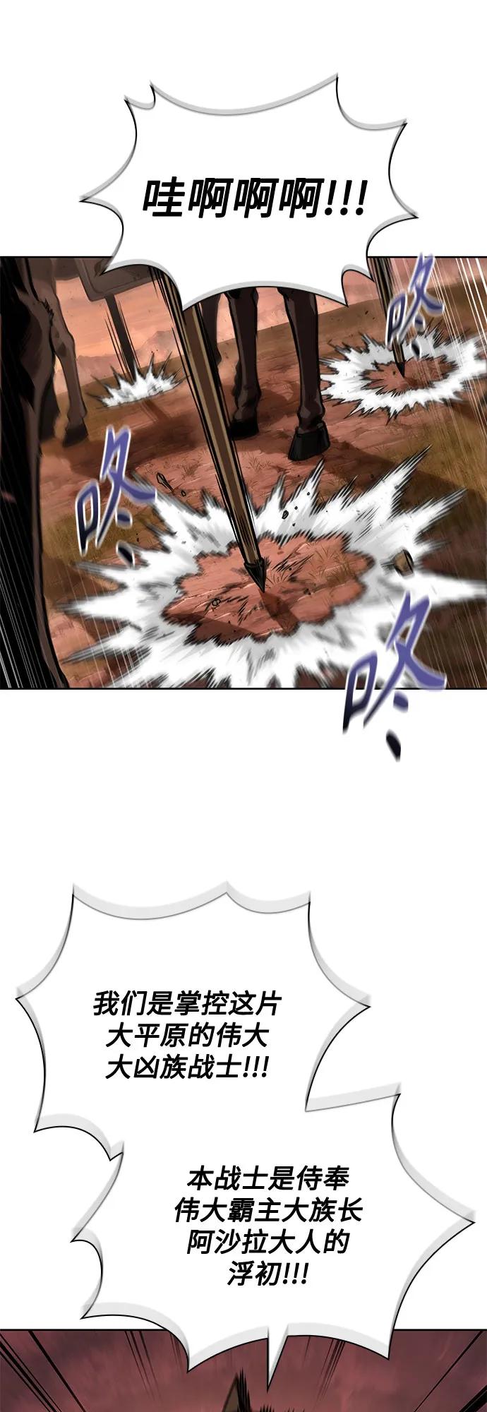 《某天成为魔神》246. 第84章. 大平原上的大凶族（2） 第60页