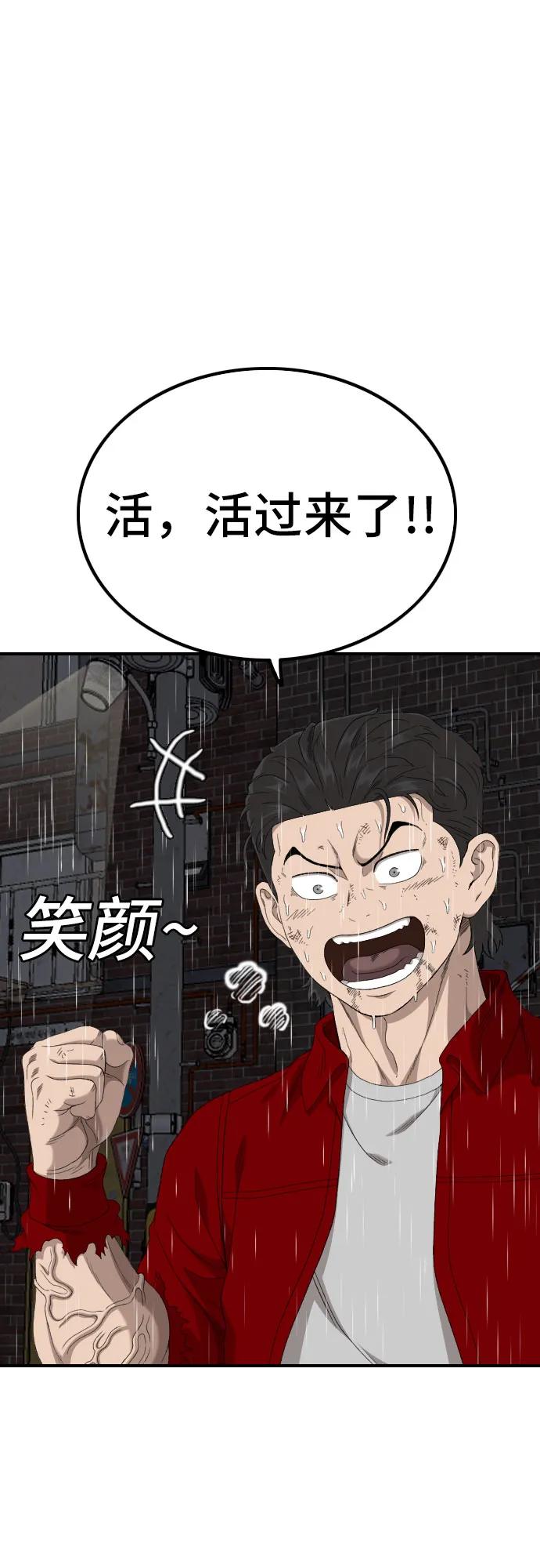 《我是坏小子》第245话 第50页