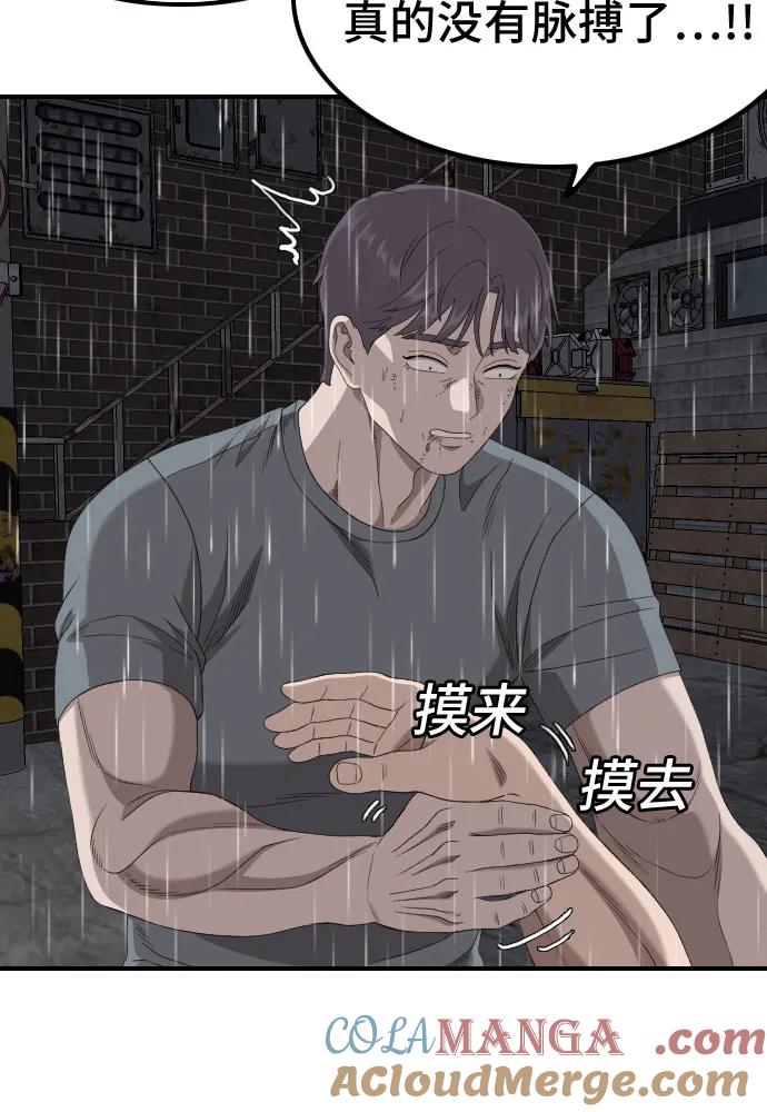《我是坏小子》第245话 第25页