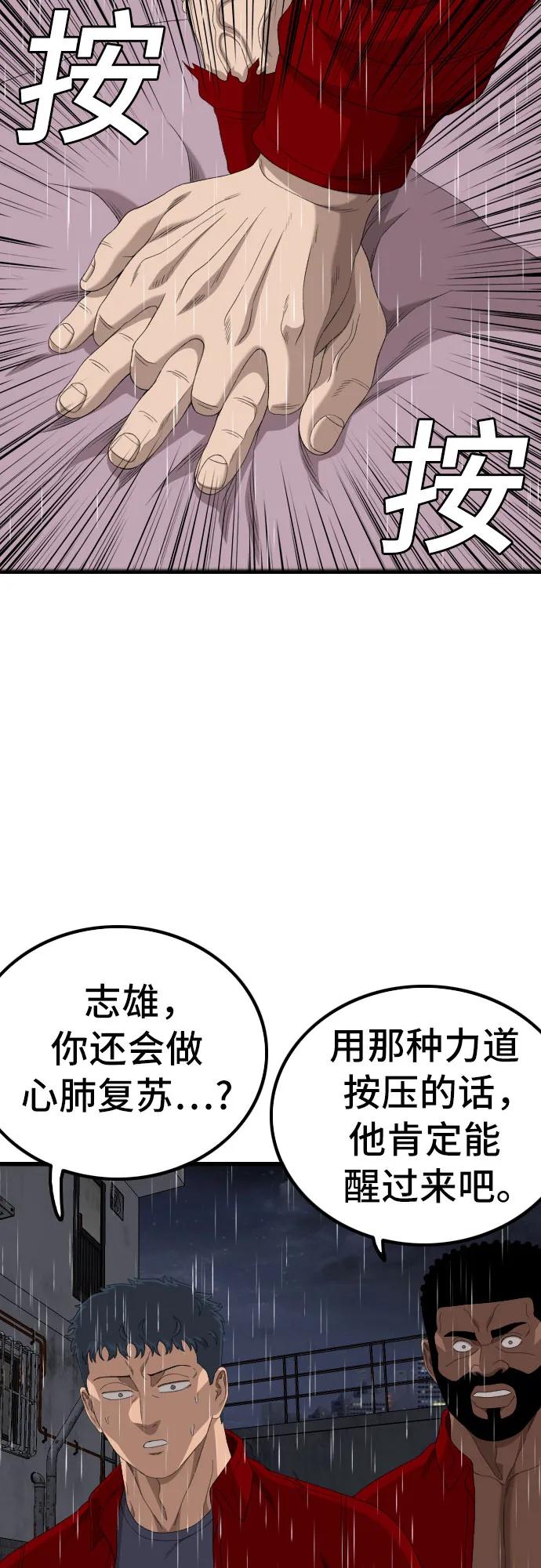 《我是坏小子》第245话 第35页