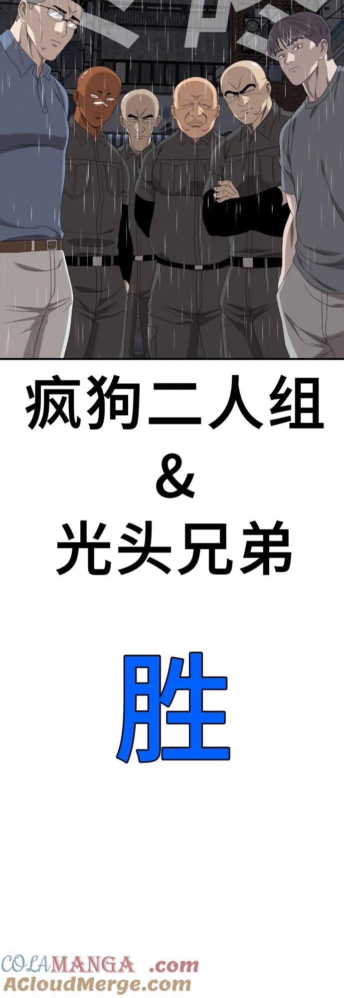 《我是坏小子》第245话 第4页