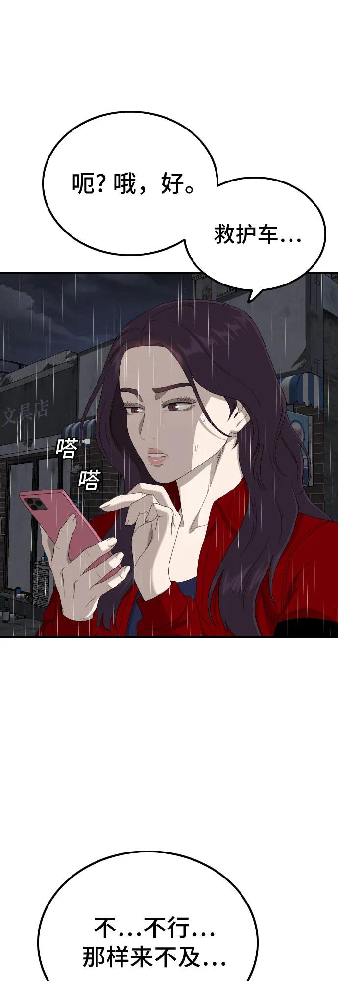 《我是坏小子》第245话 第32页
