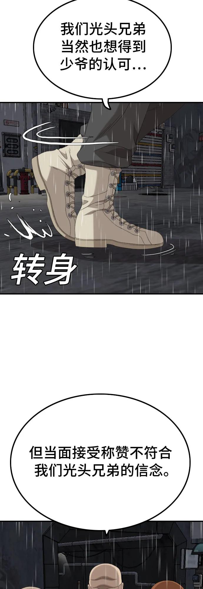 《我是坏小子》第245话 第12页