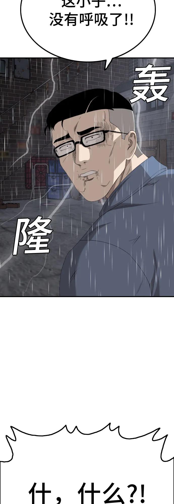 《我是坏小子》第245话 第27页