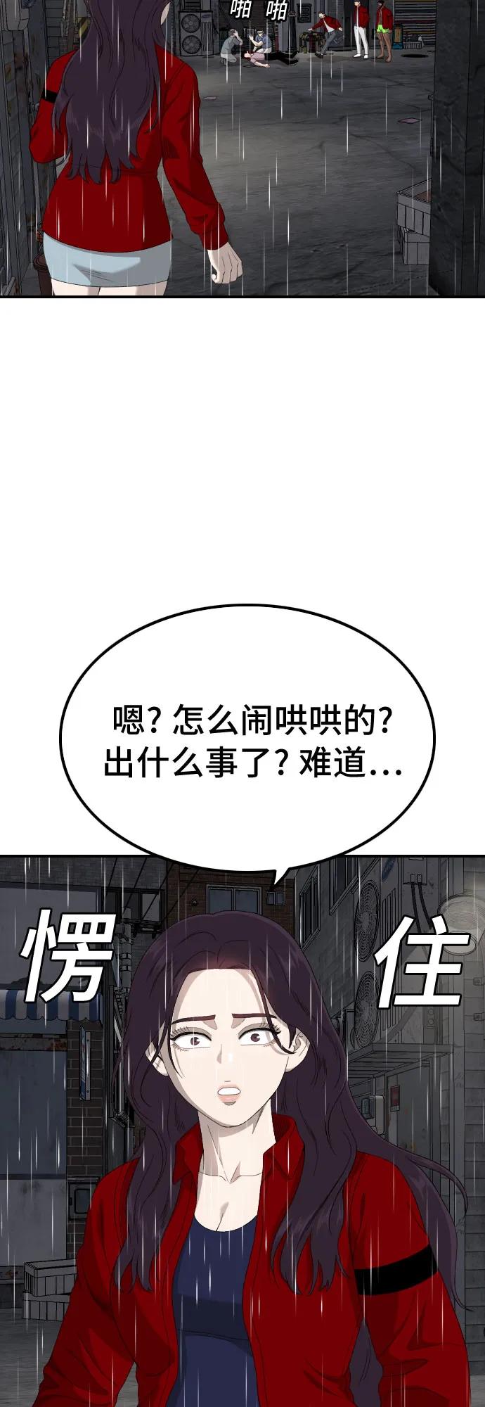 《我是坏小子》第245话 第30页