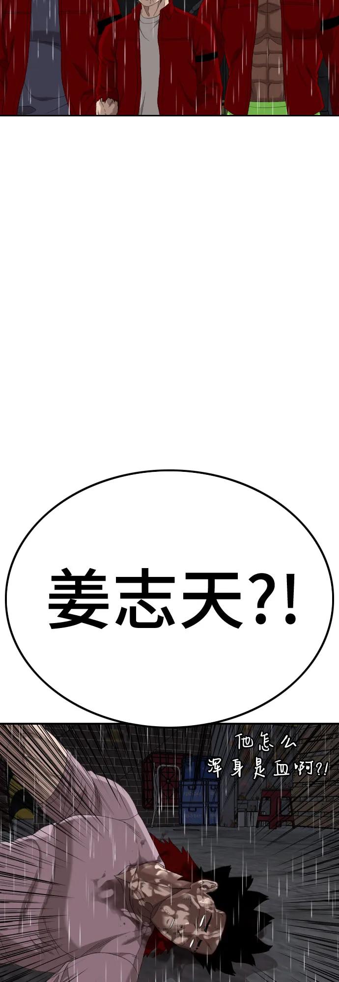 《我是坏小子》第245话 第20页