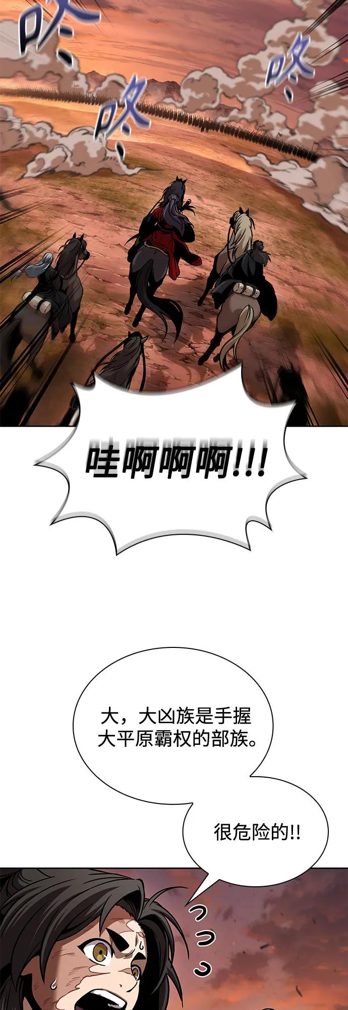 《某天成为魔神》246. 第84章. 大平原上的大凶族（2） 第62页