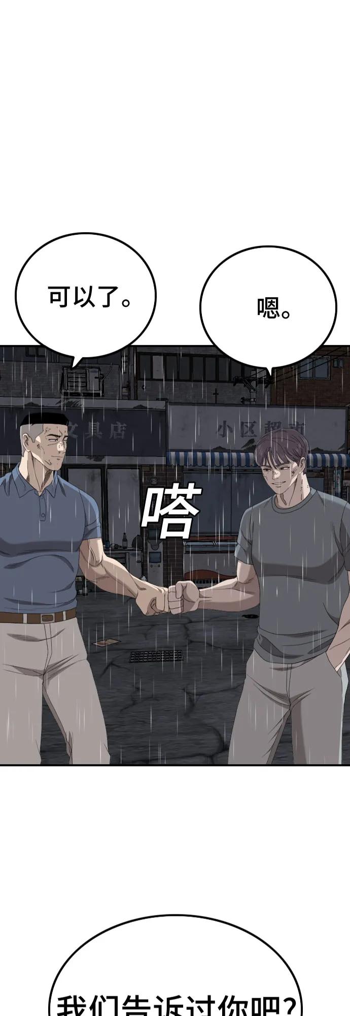 《我是坏小子》第245话 第2页
