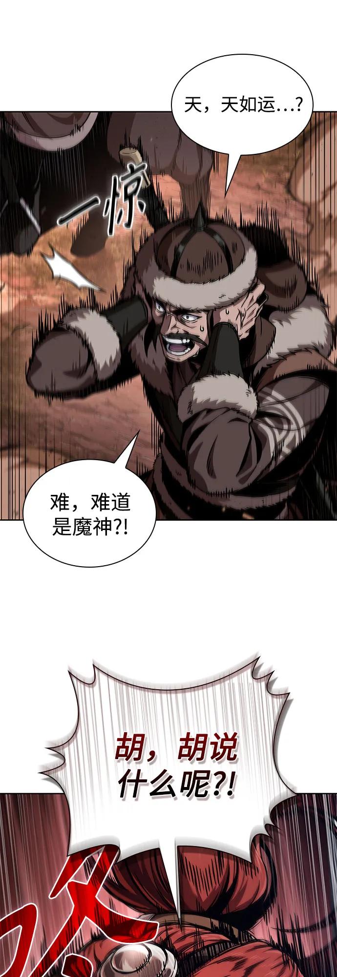 《某天成为魔神》246. 第84章. 大平原上的大凶族（2） 第74页