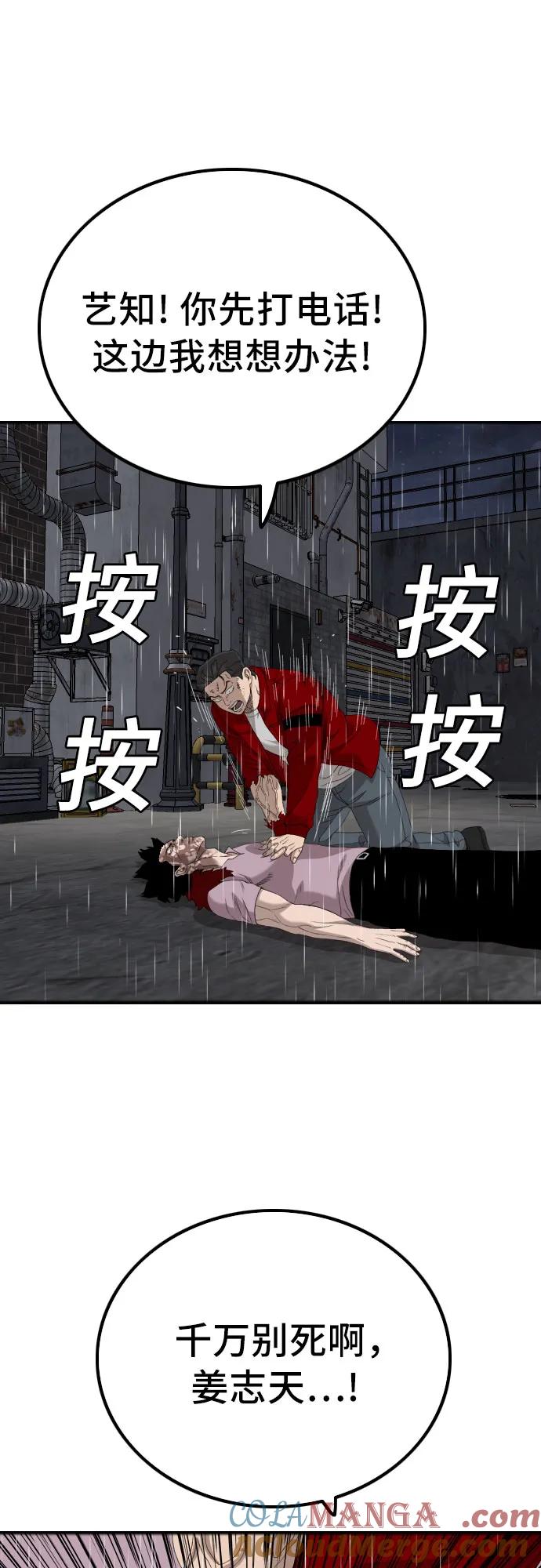 《我是坏小子》第245话 第34页