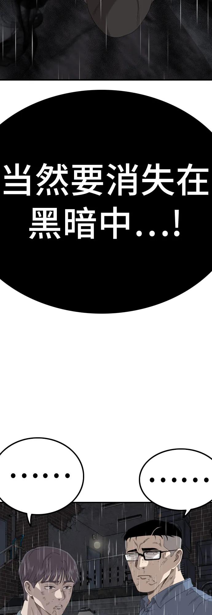 《我是坏小子》第245话 第15页