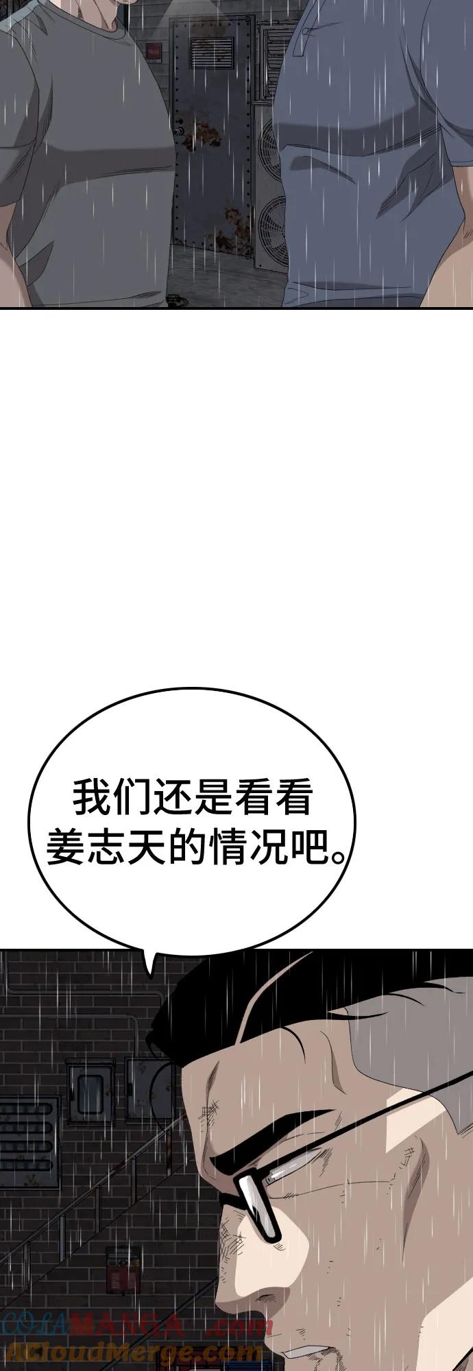 《我是坏小子》第245话 第16页