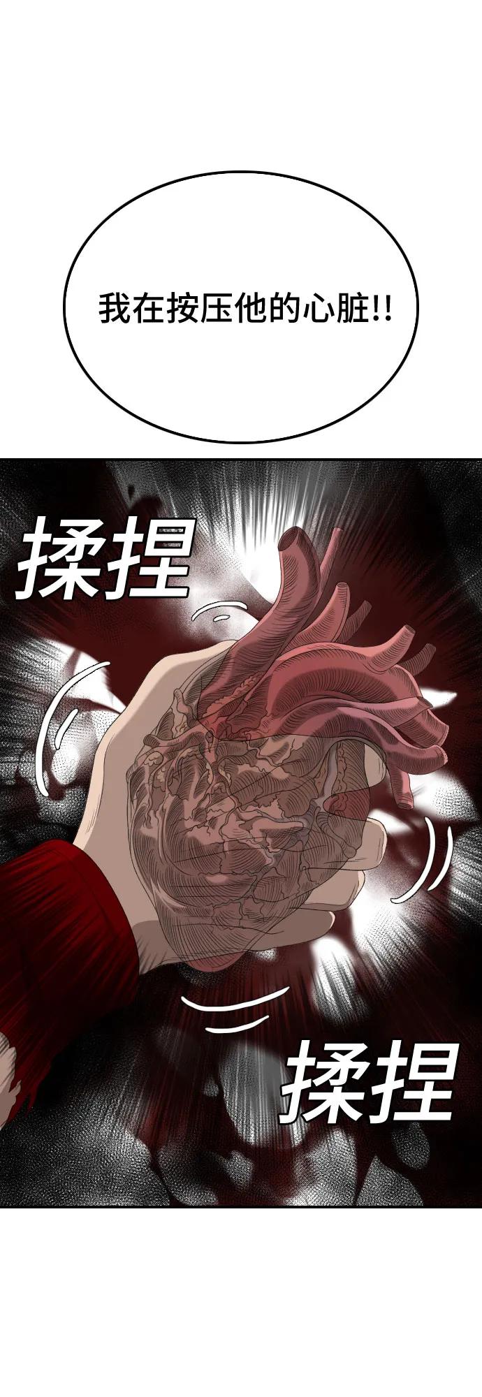 《我是坏小子》第245话 第45页