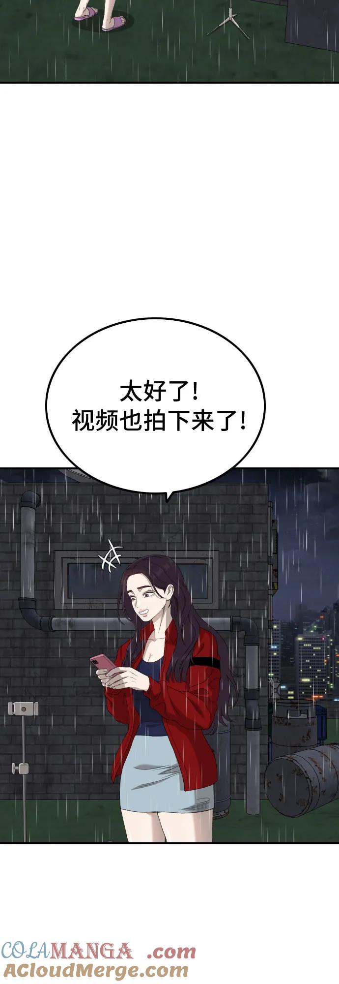 《我是坏小子》第245话 第7页