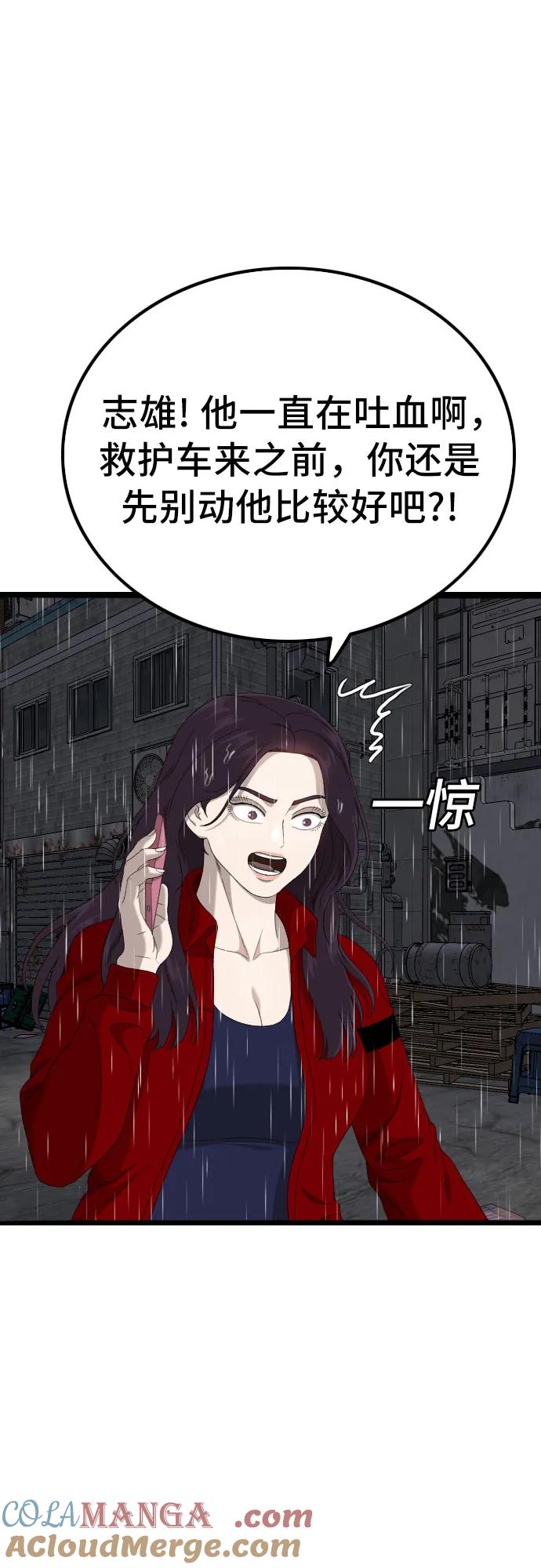 《我是坏小子》第245话 第37页