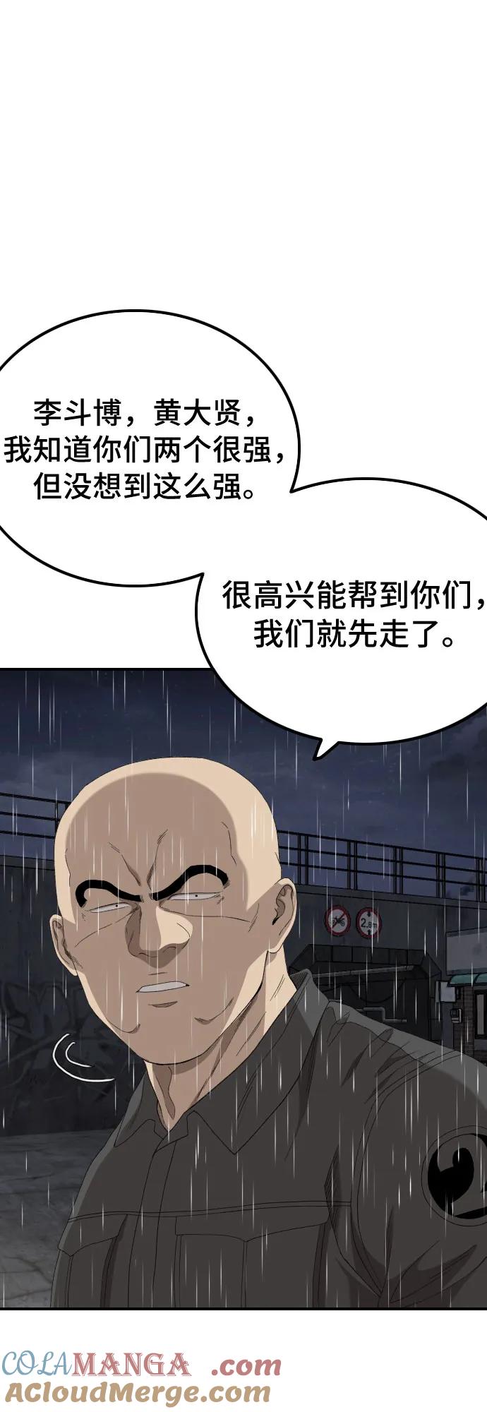 《我是坏小子》第245话 第10页
