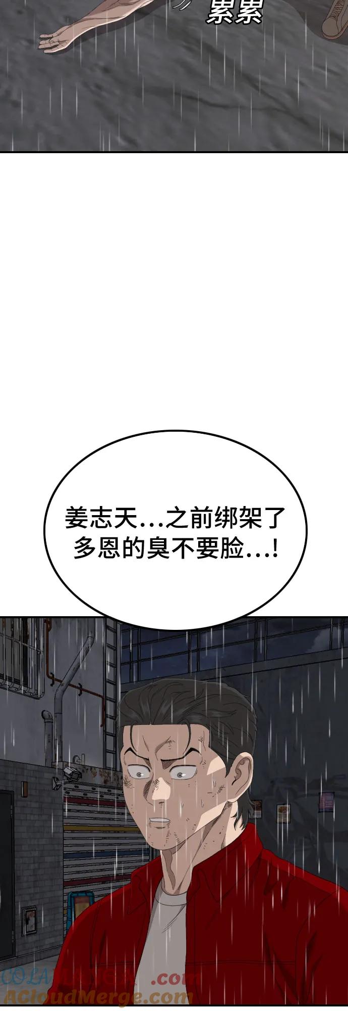 《我是坏小子》第245话 第22页
