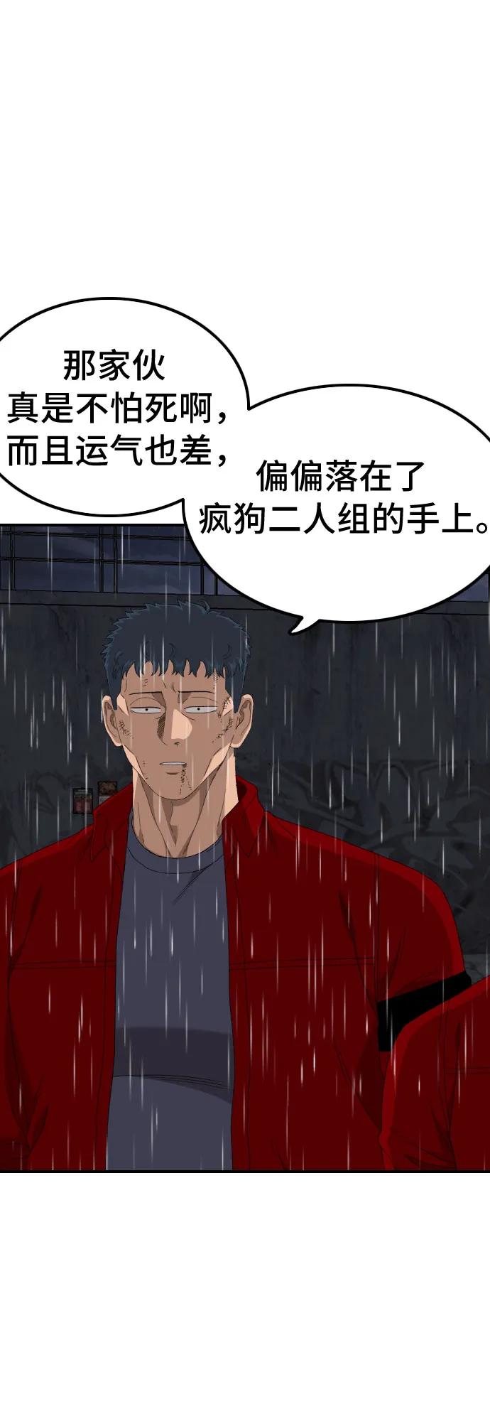 《我是坏小子》第245话 第23页