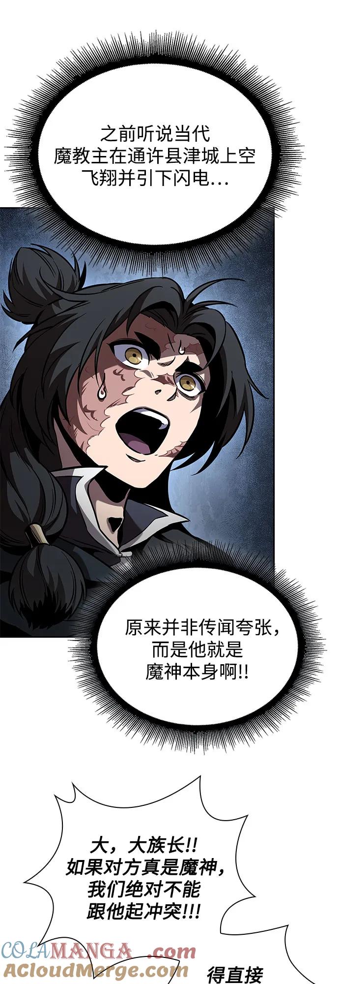 《某天成为魔神》247. 第84章. 大平原上的大凶族（3） 第55页