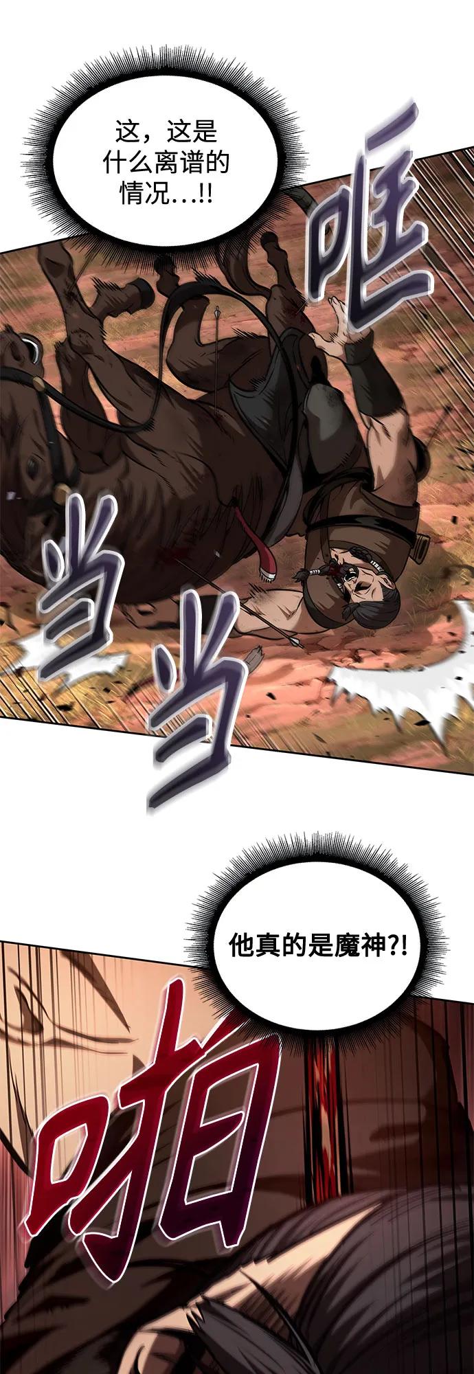 《某天成为魔神》247. 第84章. 大平原上的大凶族（3） 第51页