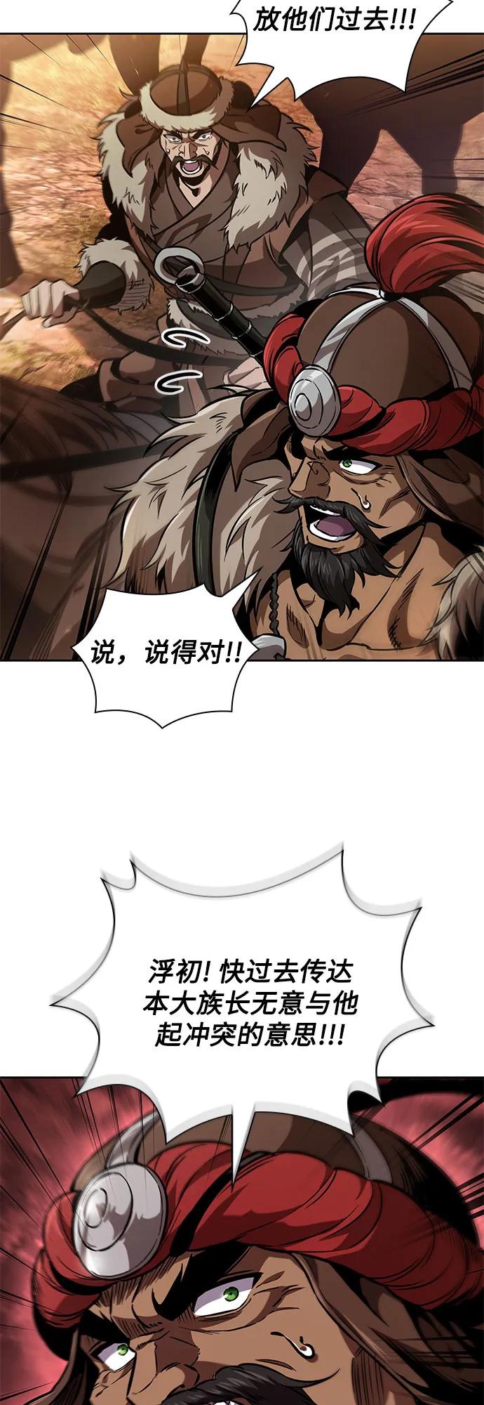 《某天成为魔神》247. 第84章. 大平原上的大凶族（3） 第56页