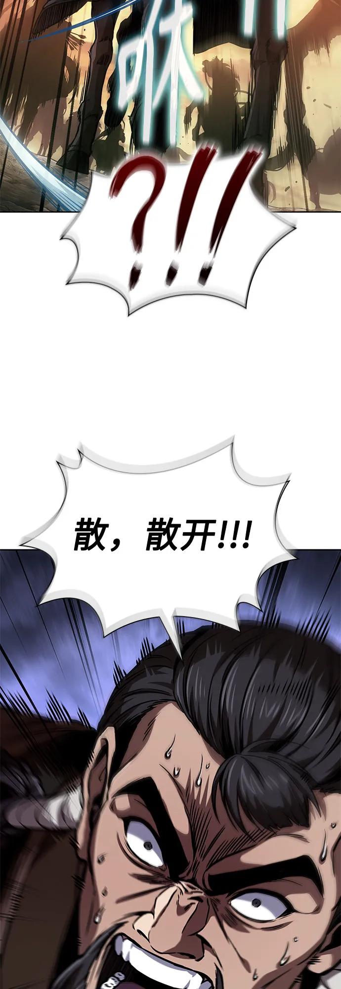 《某天成为魔神》247. 第84章. 大平原上的大凶族（3） 第48页