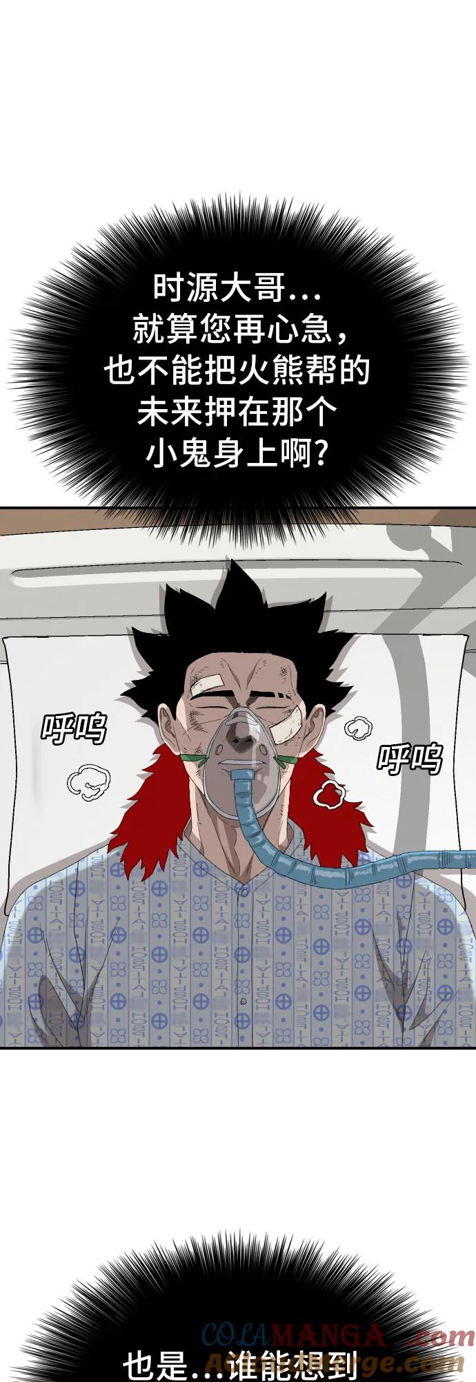 《我是坏小子》第247话 第13页