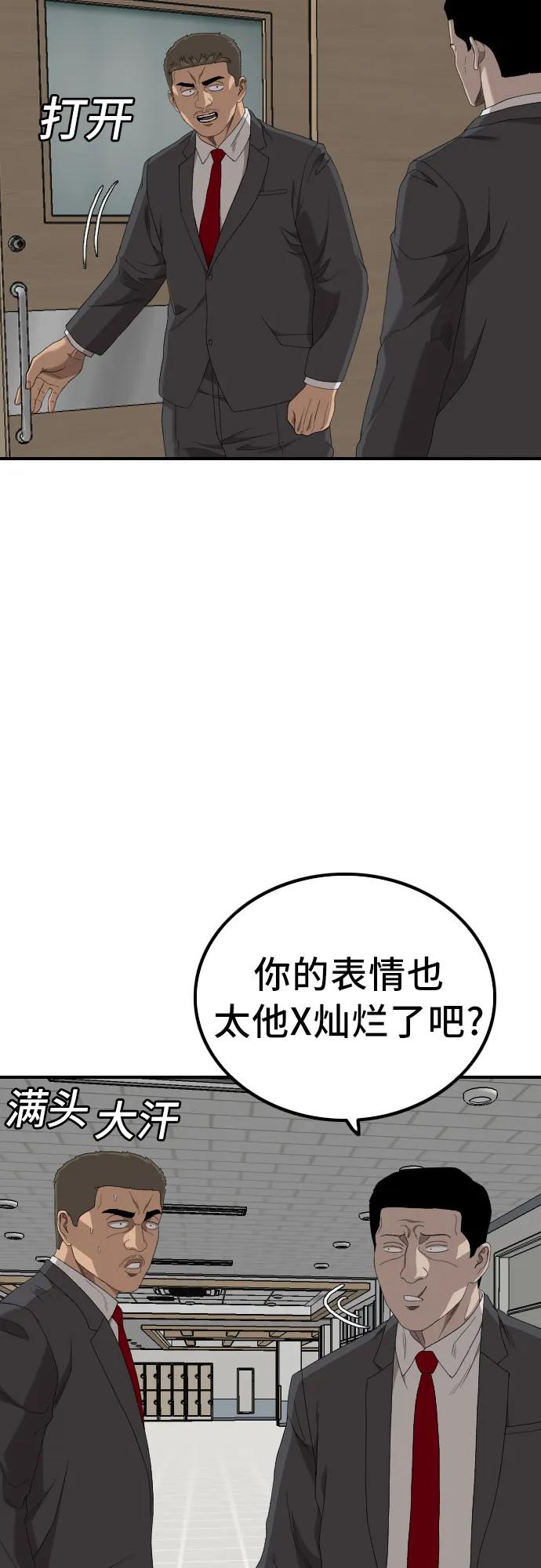 《我是坏小子》第247话 第11页