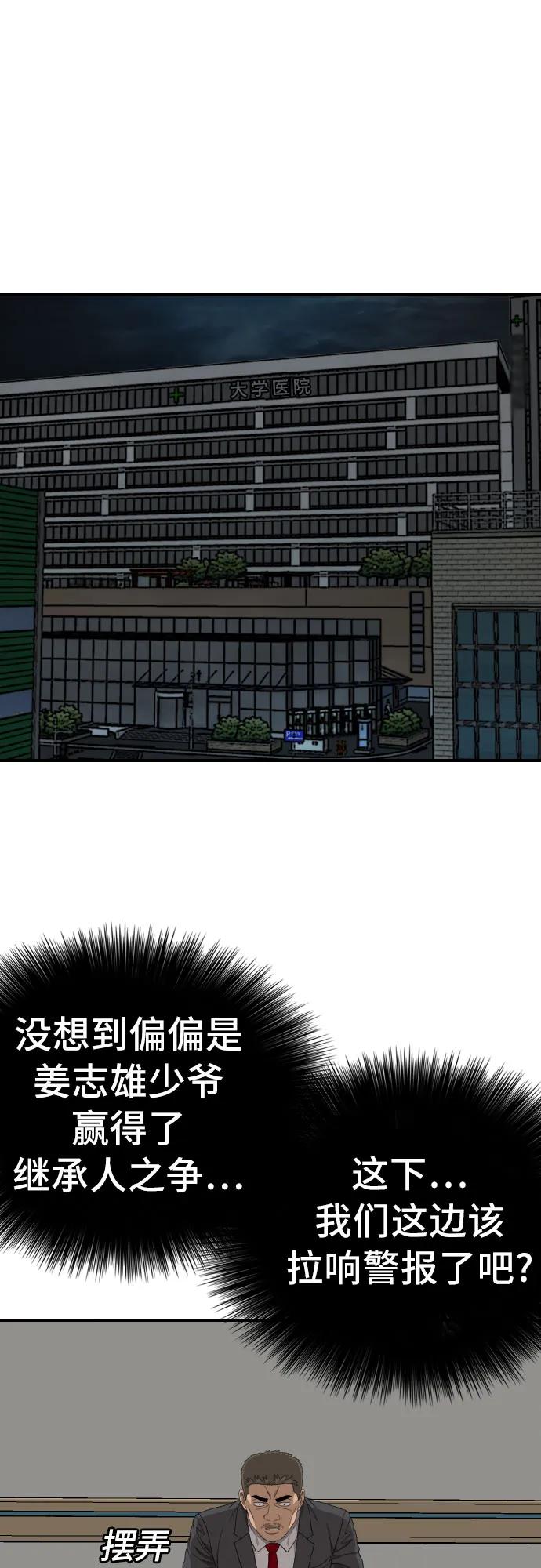 《我是坏小子》第247话 第6页