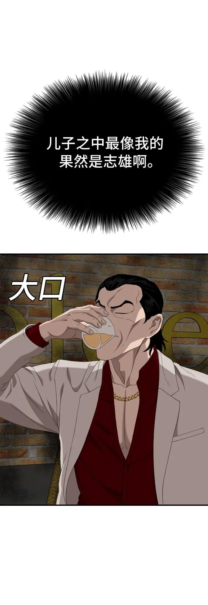《我是坏小子》第247话 第2页