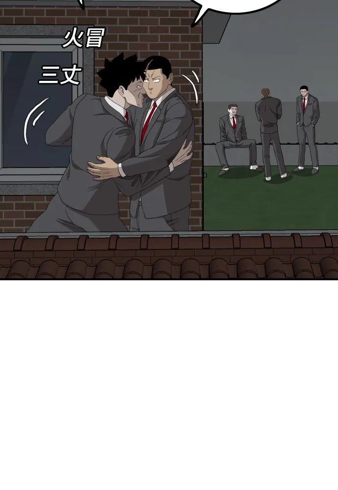 《我是坏小子》第247话 第41页
