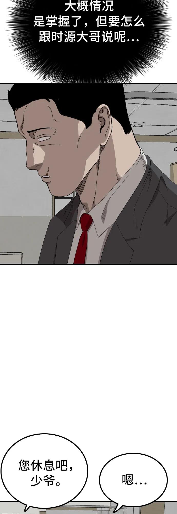 《我是坏小子》第247话 第24页