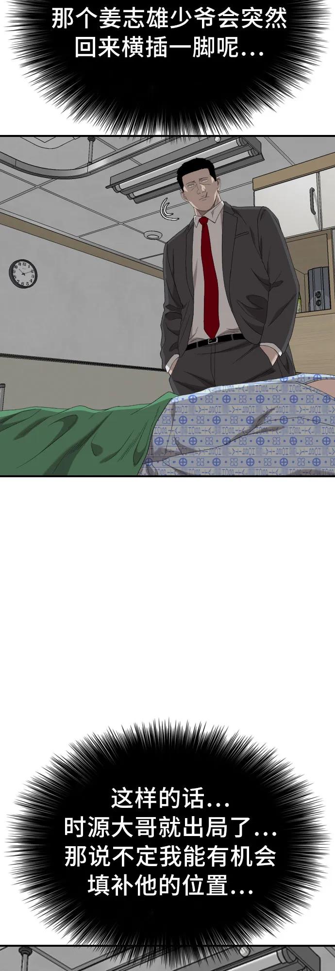 《我是坏小子》第247话 第14页